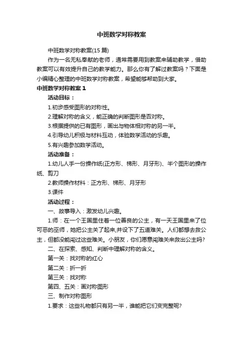 中班数学对称教案（15篇）