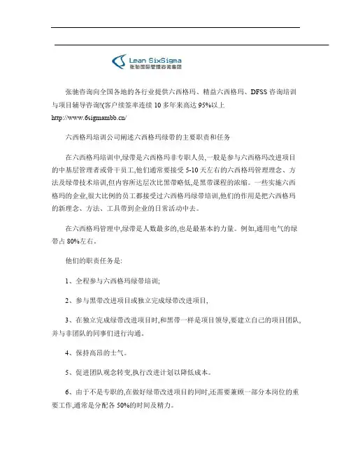 六西格玛培训公司阐述六西格玛绿带的主要职责和任务解读