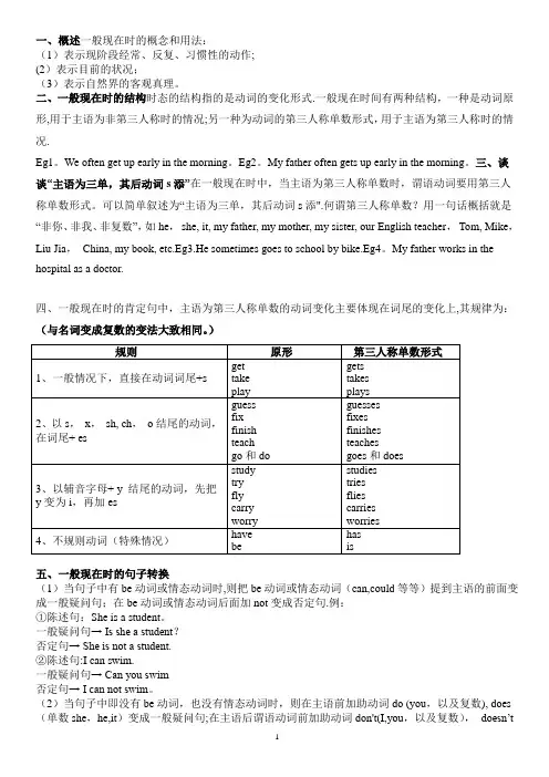 一般现在时动词第三人称单数变化规则