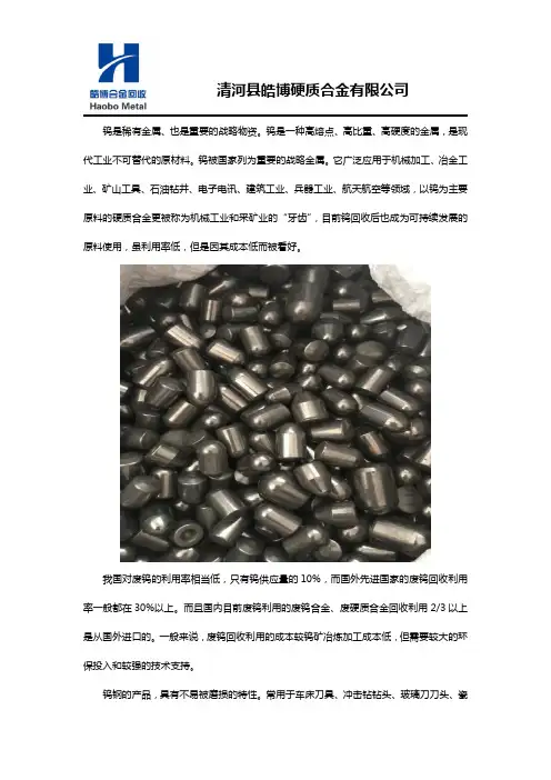 废钨钢回收再利用重要性