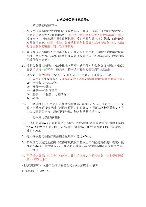 办理公务员医疗补助须知