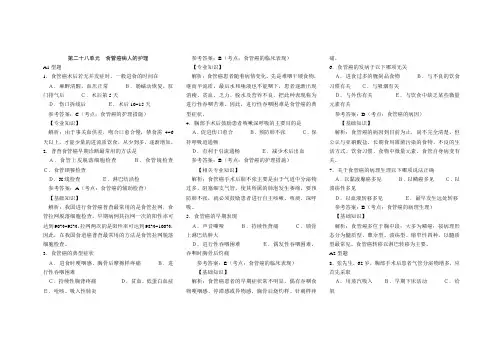 第二十八单元  食管癌病人的护理