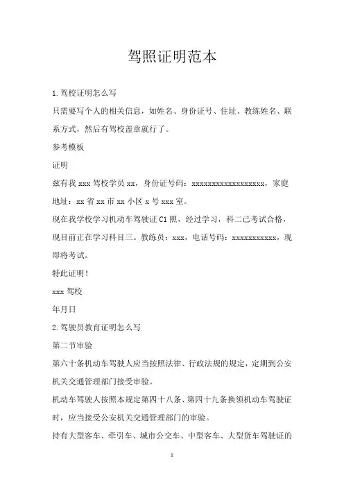 驾照证明范本