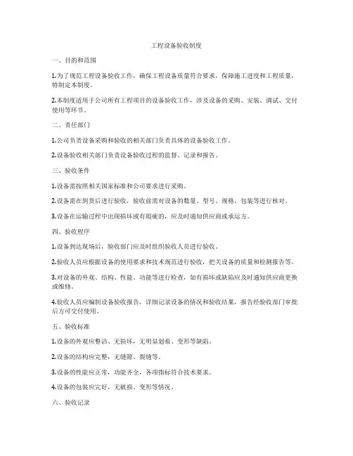 工程设备验收制度