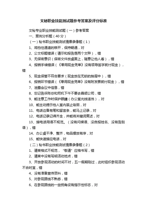 文秘职业技能测试题参考答案及评分标准