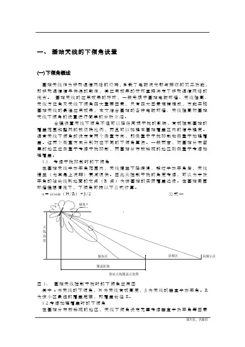 参考文档-天线下倾角理覆盖理论