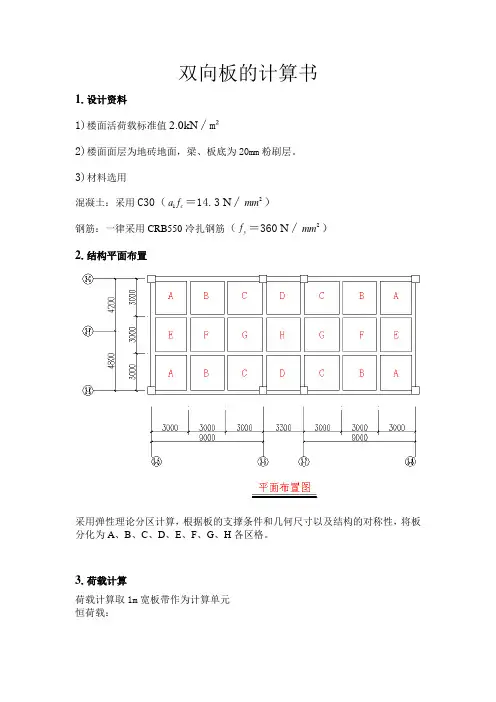 双向板的课程设计计算书