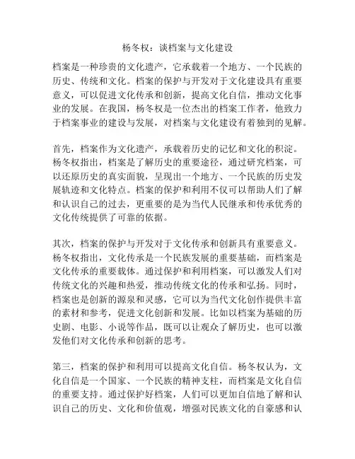 杨冬权：谈档案与文化建设