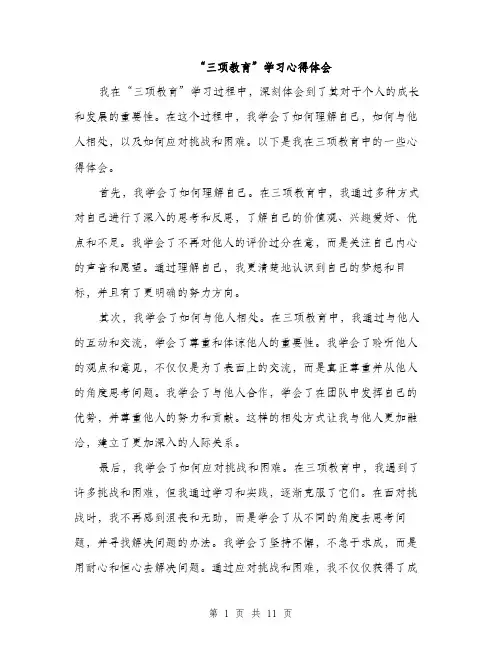 “三项教育”学习心得体会(5篇)