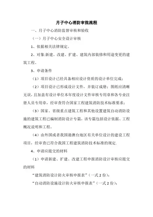 月子中心消防审批流程