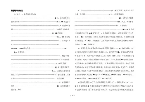 品保知识培训-