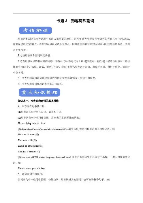 2020年高考英语二轮复习考点学与练专题03 形容词和副词(讲)(含解析)