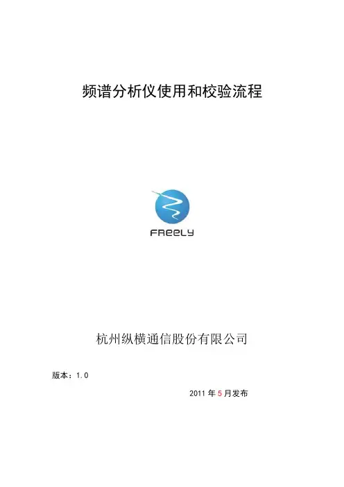 频谱仪使用和校验流程