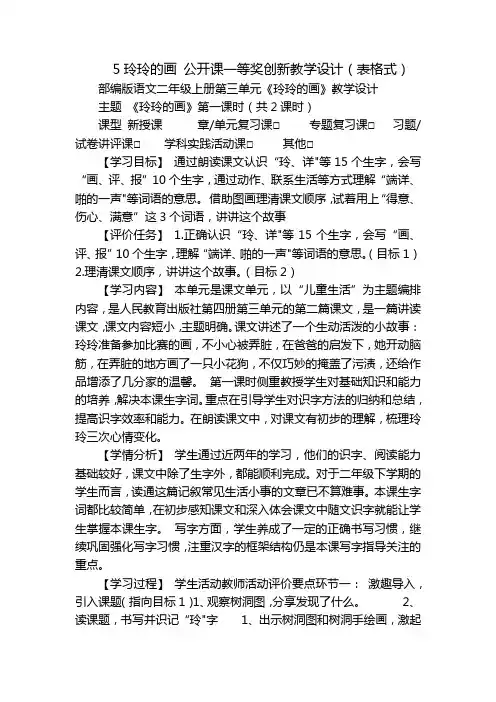 5玲玲的画公开课一等奖创新教学设计(表格式)