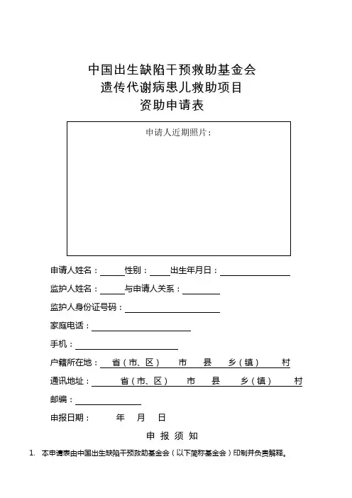 中国出生缺陷干预救助基金会