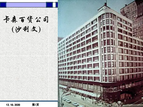 天津大学外国建筑史现代部分PARPPT演示课件