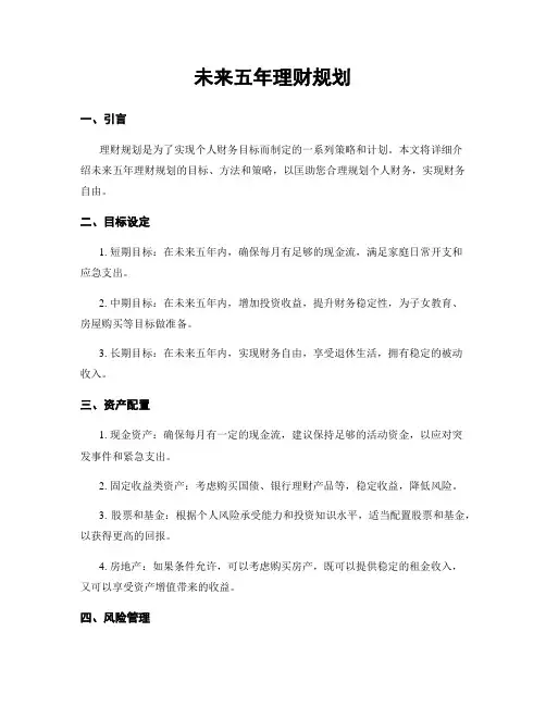 未来五年理财规划
