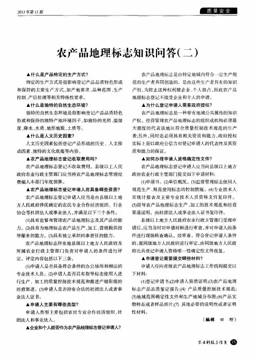 农产品地理标志知识问答(二)