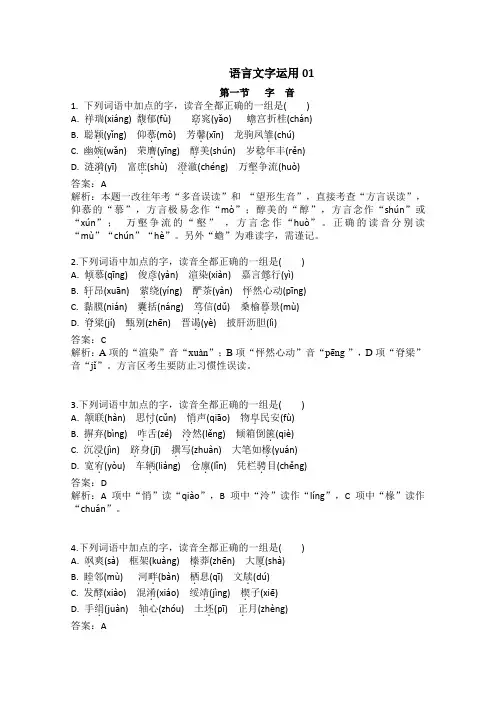 高考语文一轮基础复习精选试题：语言文字运用(综合部分)01 Word版含答案.doc