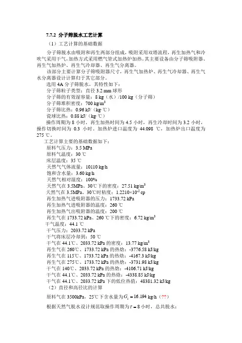 第八组分子筛计算步骤