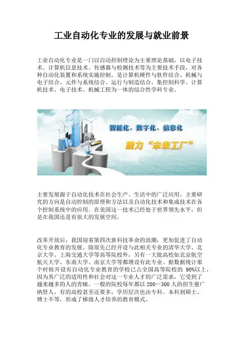 工业自动化专业的发展与就业前景
