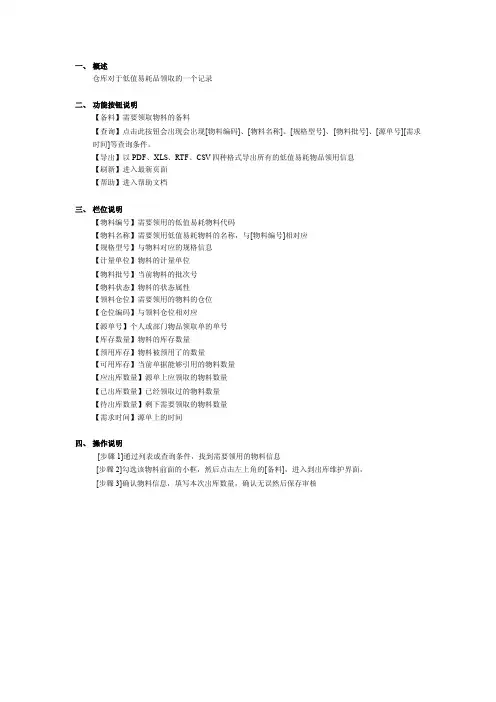 商道ERP低值易耗品领用操作说明