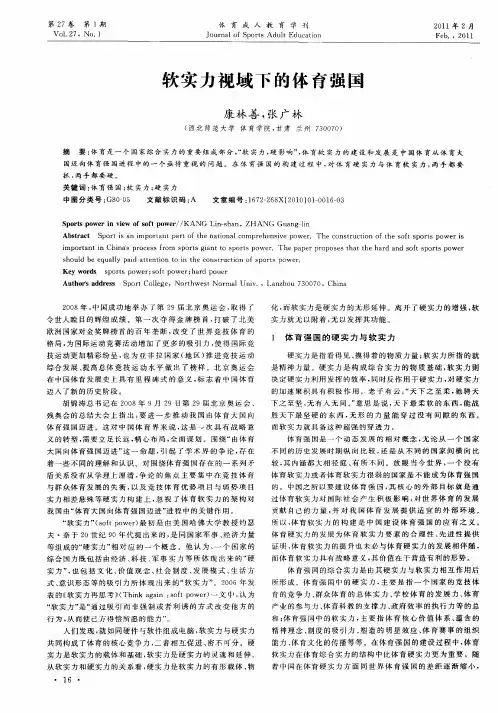 软实力视域下的体育强国