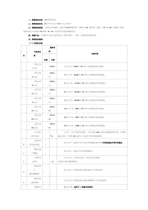 电信套餐说明