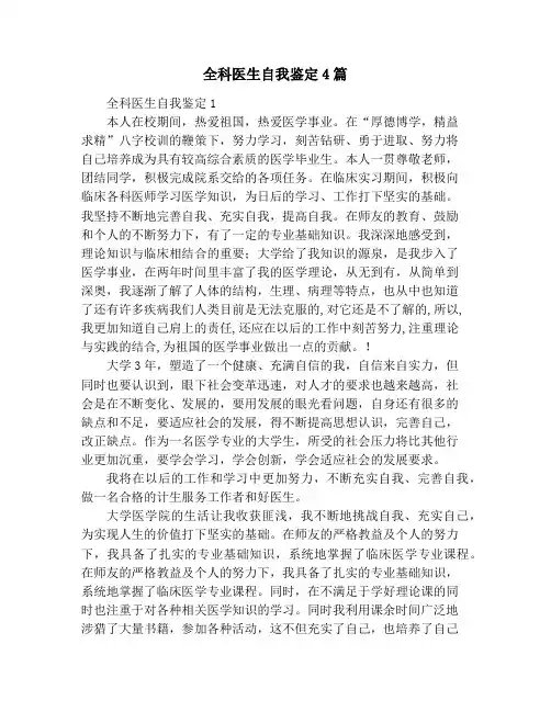 全科医生自我鉴定4篇