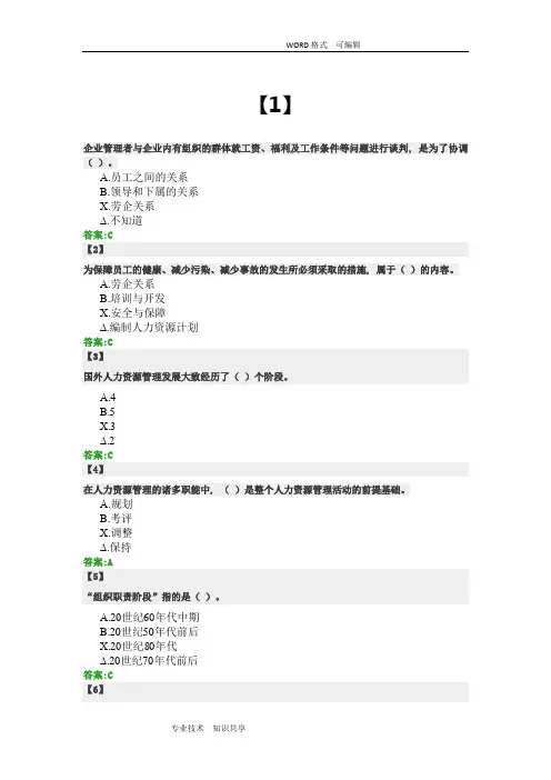 人力资源管理试题库