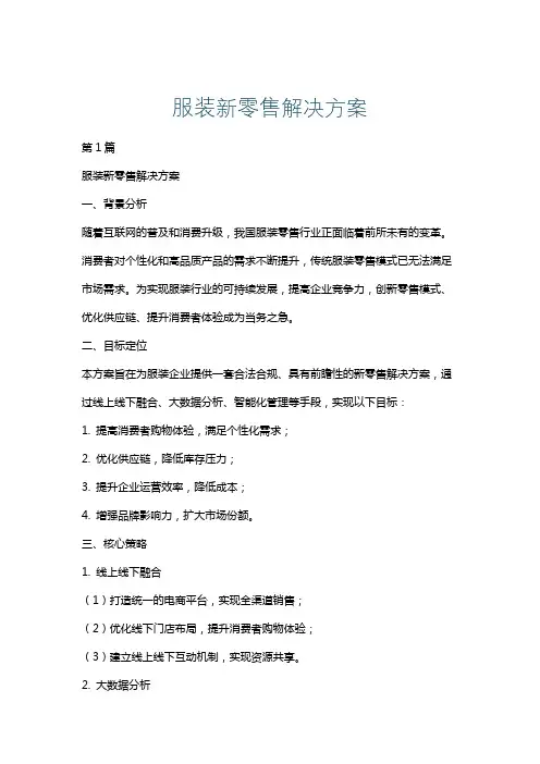 服装新零售解决方案