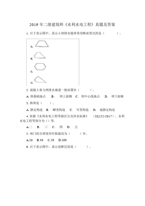 【二级建造师】2019年二建《水利水电工程》真题及答案与解析(完美编辑,试题与答案分开)