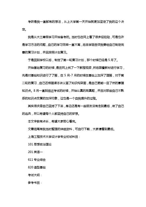 新版上海工程技术大学设计学专业考研经验考研参考书考研真题