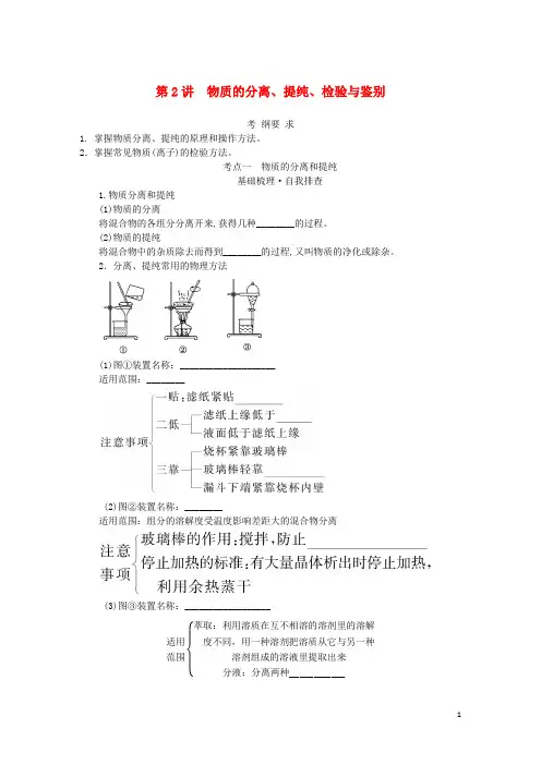 统考版 高考化学一轮复习第十章化学实验第2讲物质的分离提纯检验与鉴别学生用书