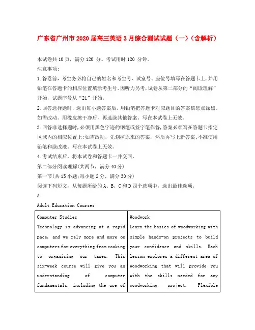 广东省广州市2020届高三英语3月综合测试试题(一)(含解析)