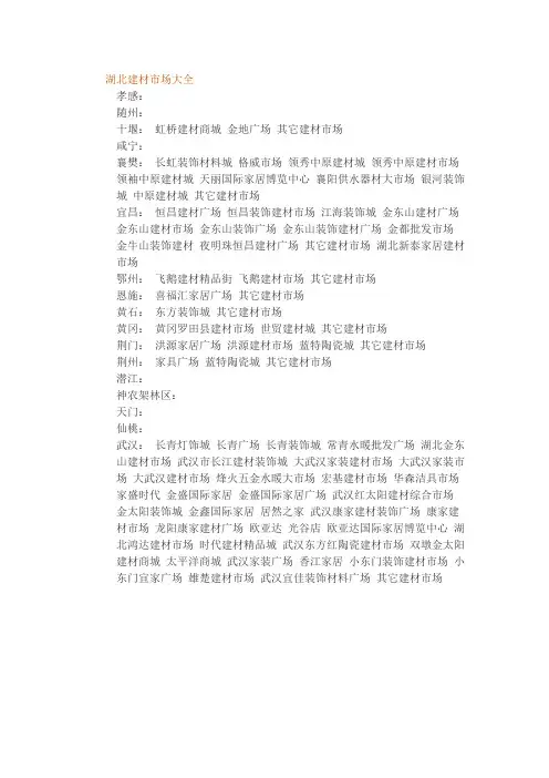 湖北建材市场大全