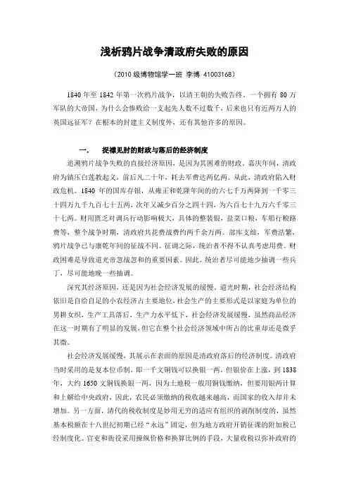 浅析鸦片战争清政府失败的原因