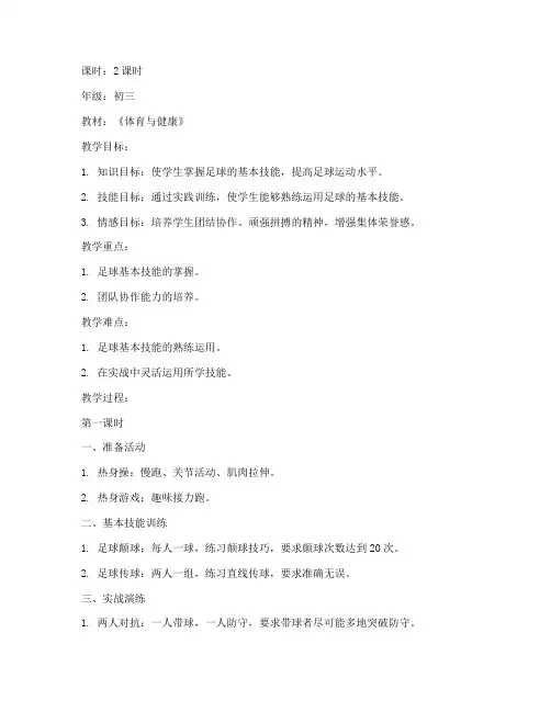 初三体育实践教案模板范文