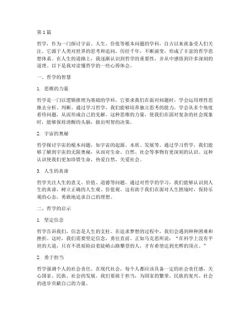 读懂哲学感悟心得体会(3篇)