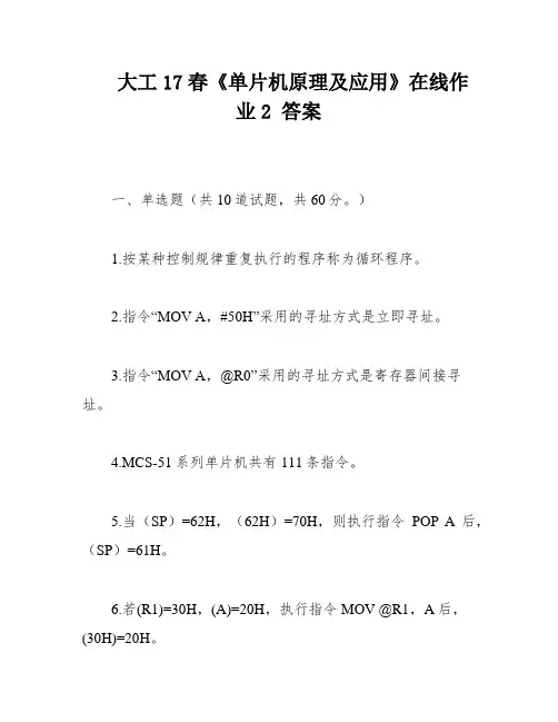 大工17春《单片机原理及应用》在线作业2 答案
