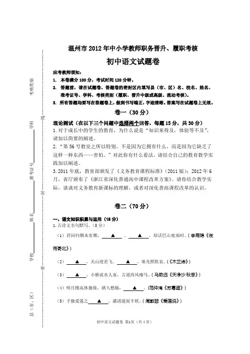 2012年温州市教师职称晋升考试·········语文试题卷