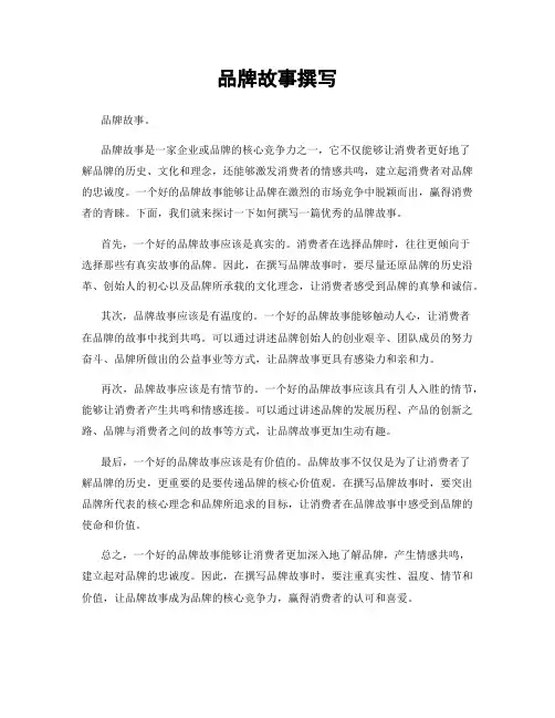 品牌故事撰写