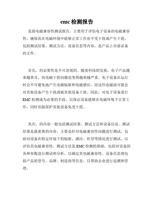 emc检测报告