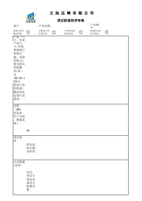 项目阶段性评审表