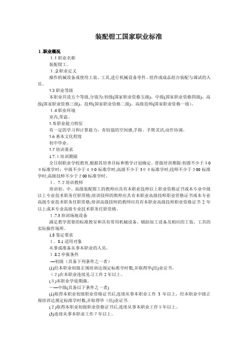 装配钳工国家职业技能鉴定标准