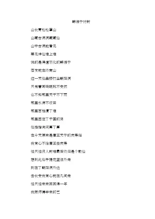 鼓词韩湘子讨封
