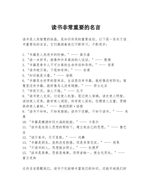 读书非常重要的名言