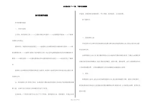 标书的制作流程