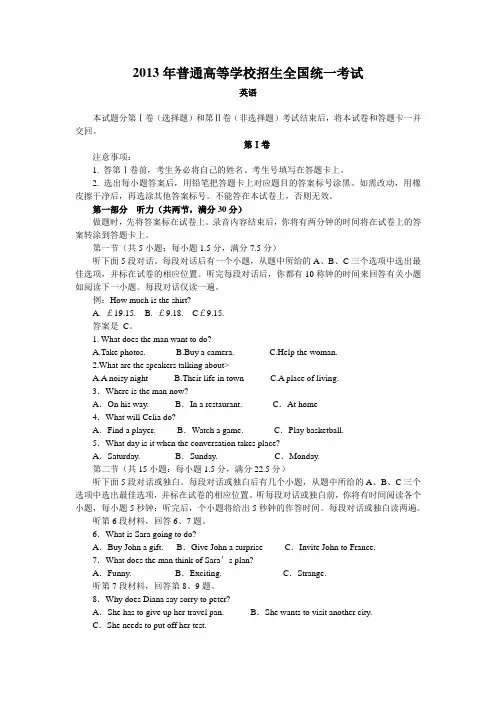 2013年全国新课标高考英语试题(含答案)