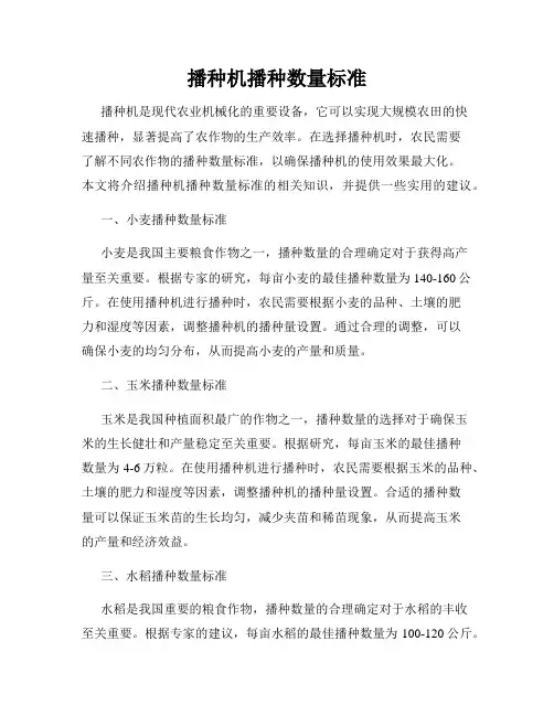 播种机播种数量标准